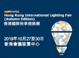 Hong Kong Int'l Lighting Fair（Autumn Edition）