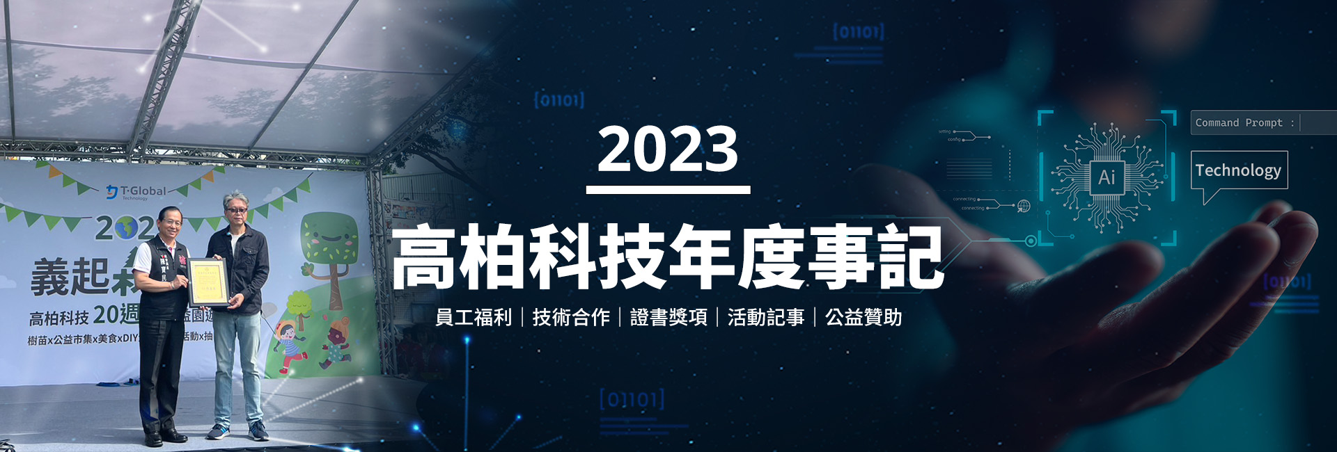 2023-tw