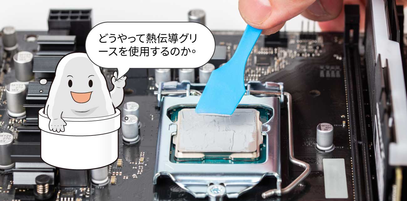 How to use thermal paste_jp