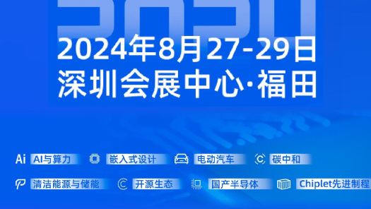 2024年深圳国际电子展