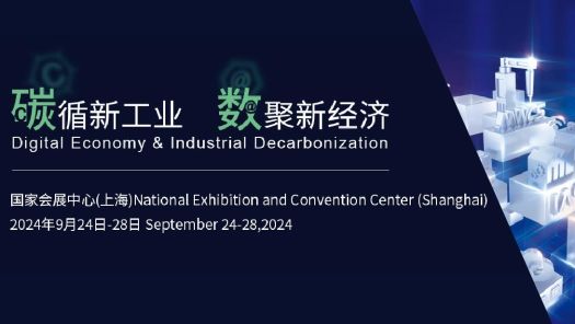 2024 中国国际工业博览会