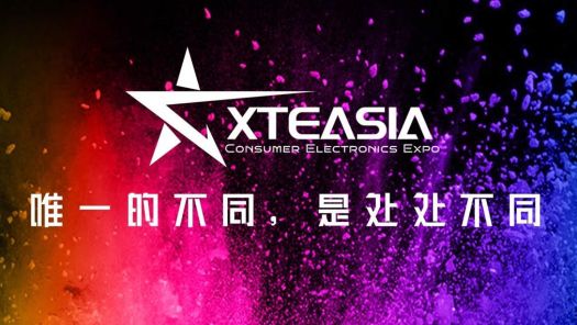 亚洲消费电子技术展