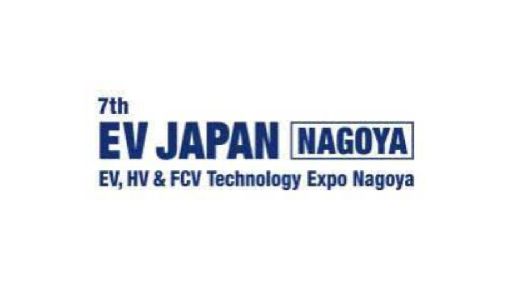 名古屋国际汽车工业技术展