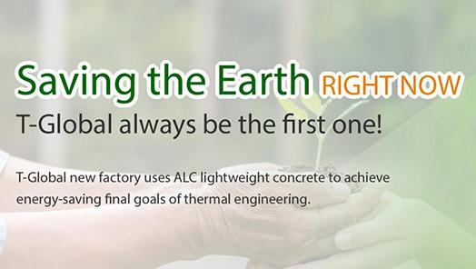 T-Global's new main plant uses ALC lightweight concrete to achieve ultimate energy-saving thermal engineering goal