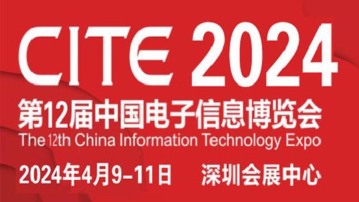 The 12th China Infomation Technology Expo