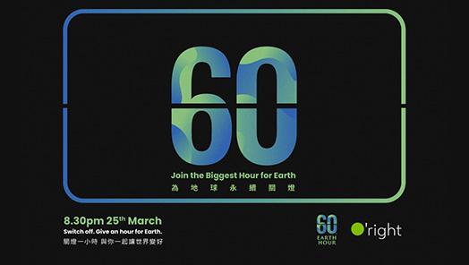 EARTH HOUR(アースアワー) 2023 Switch off.