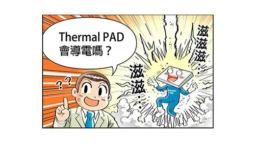 熱伝導シートは導電性がありますか？