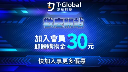 【官方商城歡慶開站，加入會員送購物金30元】