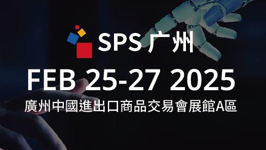 SPS-smart production solutions Guangzhou